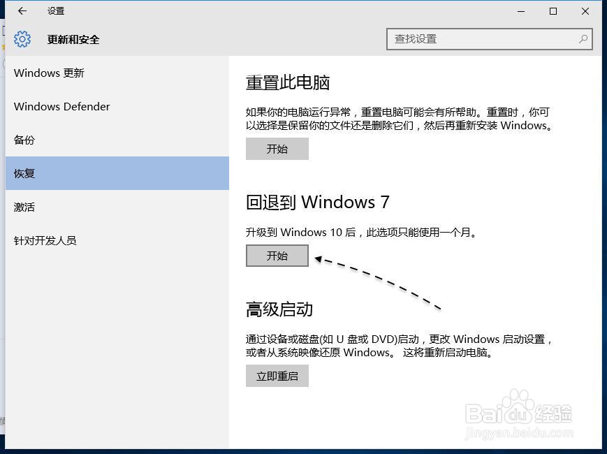 Win10如何降级到Win7，Windows10怎么降级到Win7