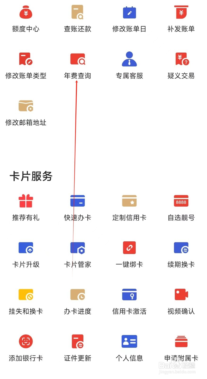 动卡空间怎样找到年费查询