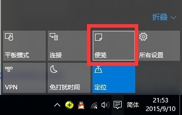 Win10正式版OneNote便笺功能怎么用