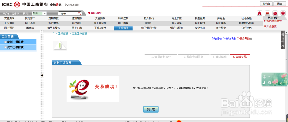 如何免费开通定期存款到期、信用卡透支提醒?