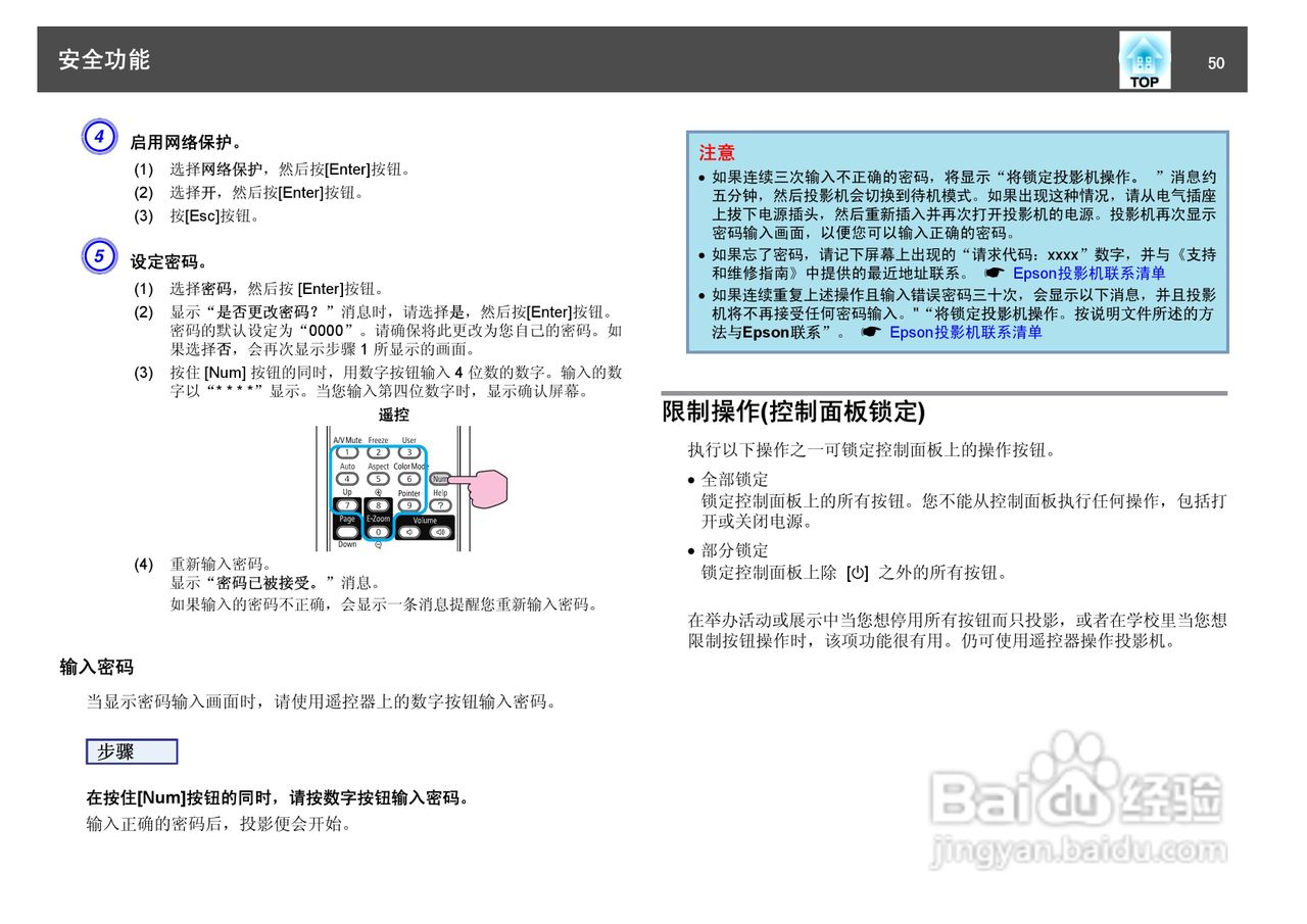 爱普生EB-450W投影仪使用说明书:[5]