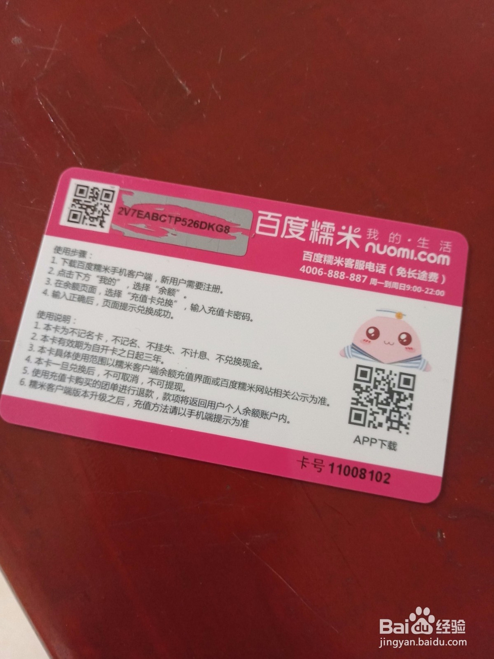 糯米卡怎样兑换