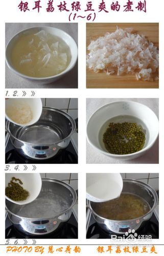 银耳荔枝绿豆爽的做法