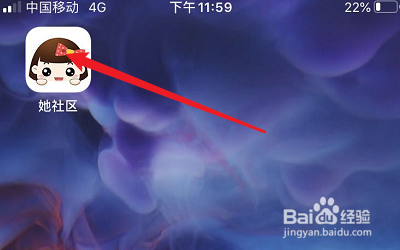 如何切换她社区APP的账号？