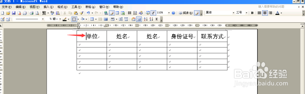 如何在word表格前面输入文字