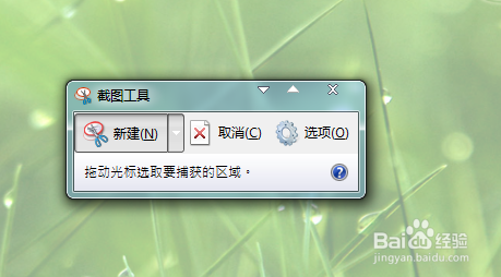 win7自带截图工具