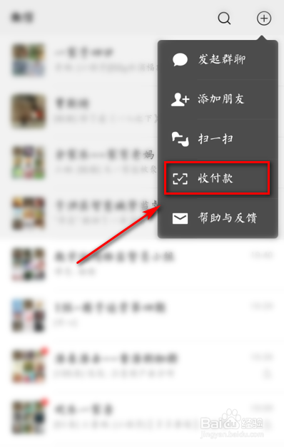 微信怎么使用付款码向商家付款