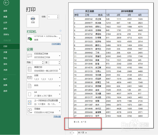 excel打印怎么设置页码