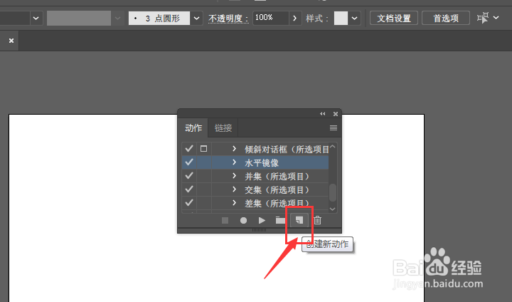Illustrator中如何使用动作设置来记录动作
