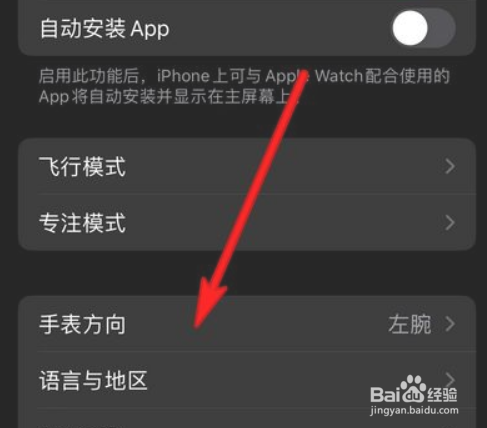 苹果手表怎么设置方向