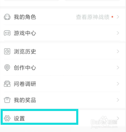 米游社中如何关闭“系统通知”功能