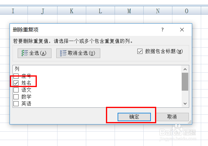 如何删除excel表格中的重复项