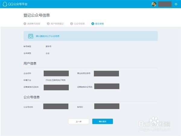 如何注册腾讯QQ公众平台步骤详解