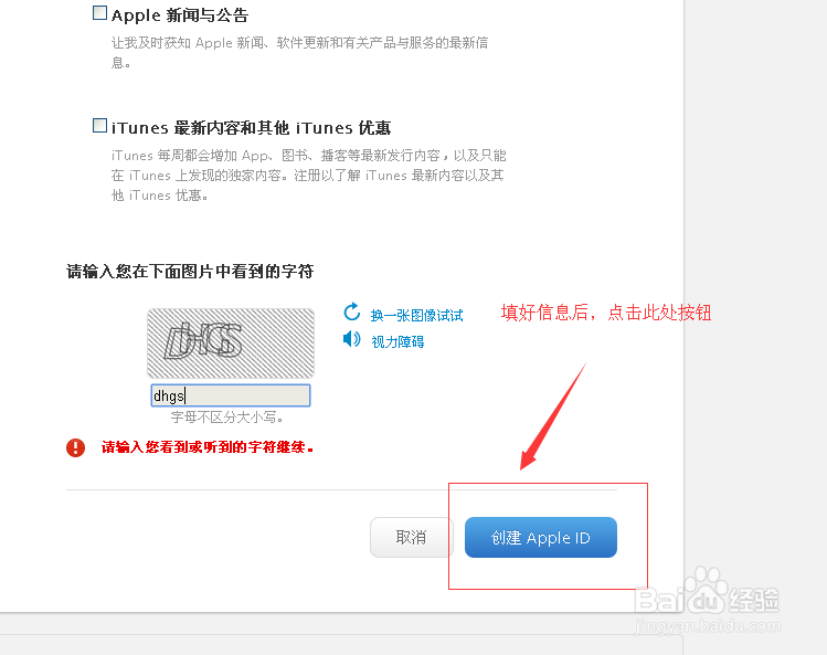 苹果手机怎么申请id