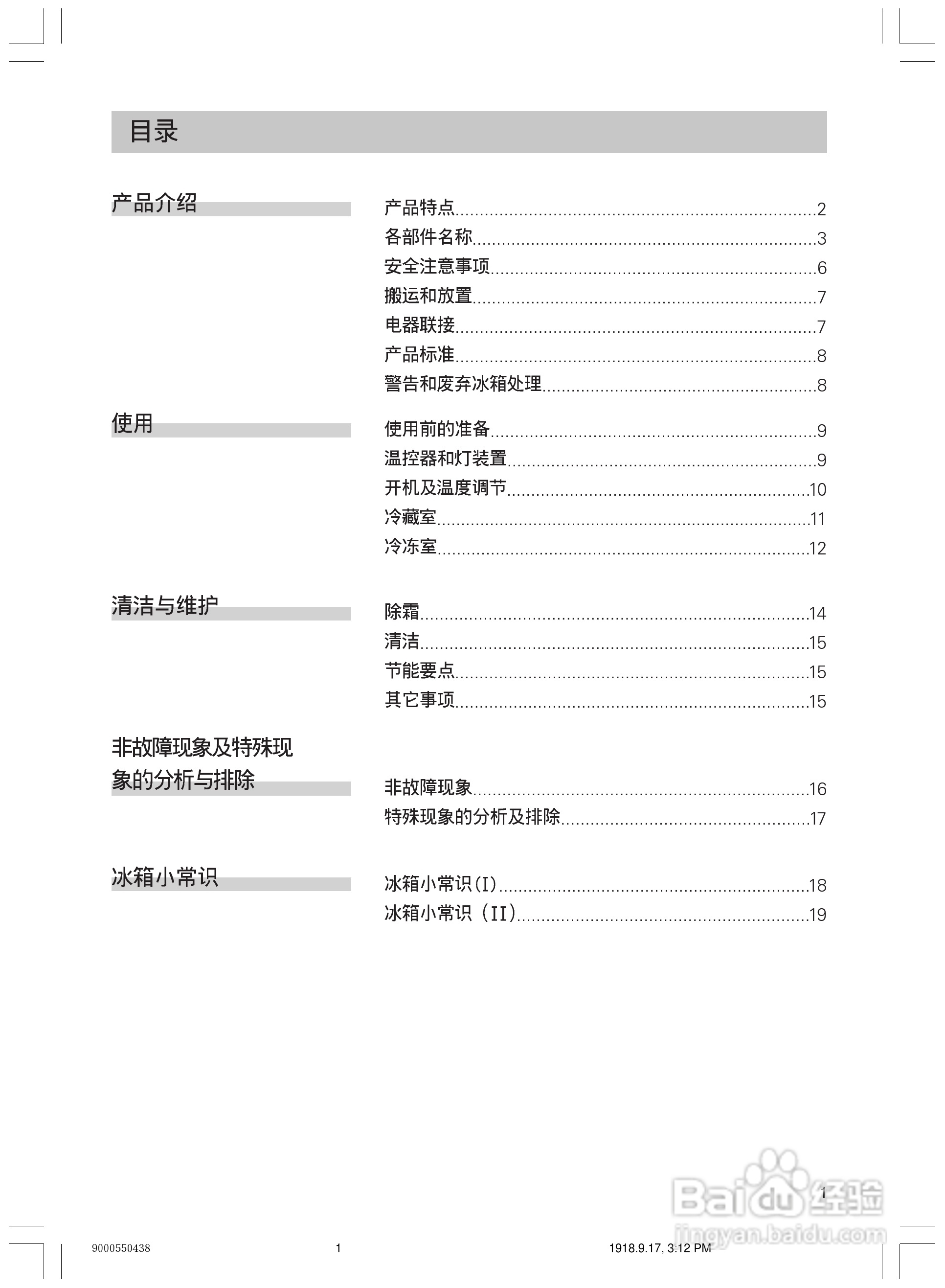 西门子KK19V011RW电冰箱使用说明书:[1]