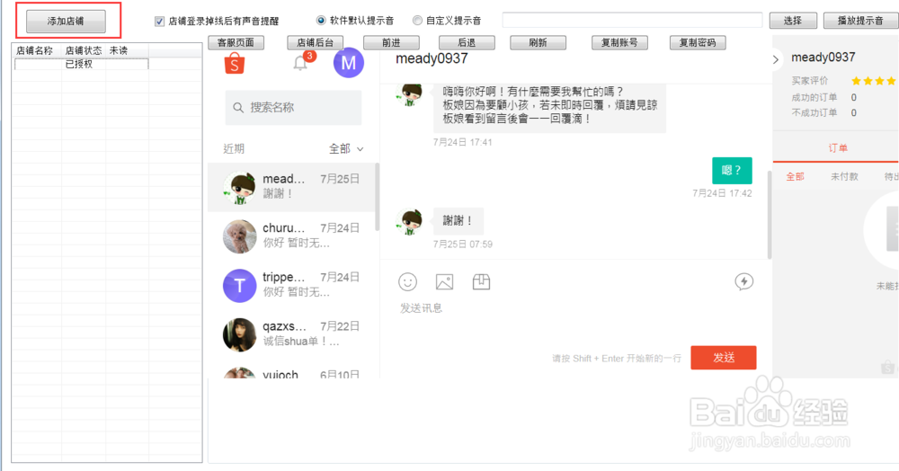 shopee聊天工具怎么授权店铺