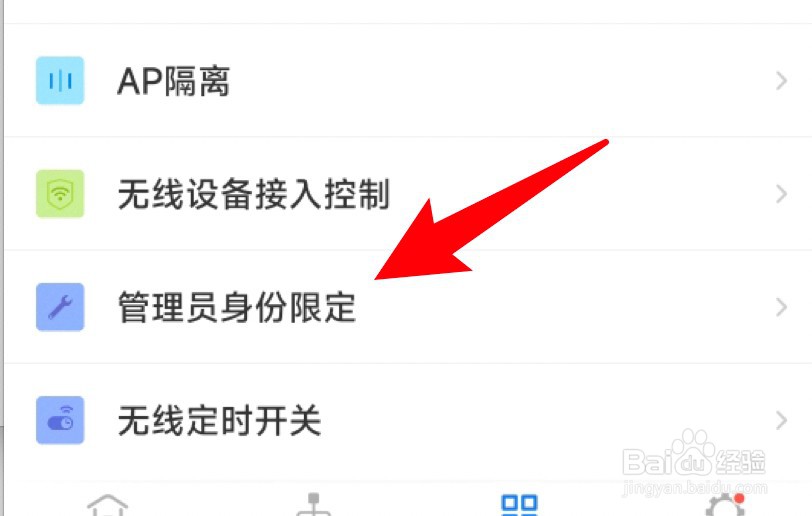 tplink怎么设置只允许特定设备可管理路由器
