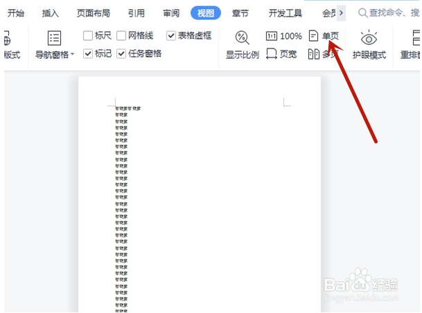word文档怎么设置单页面