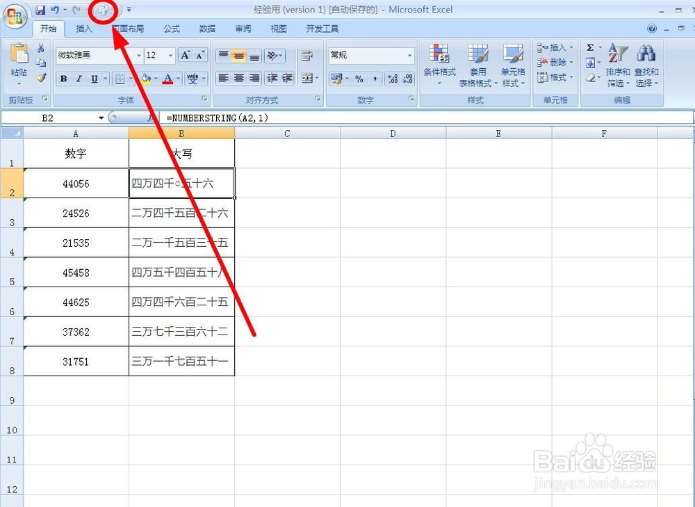 Excel中把工具按钮添加到自定义快速访问工具栏