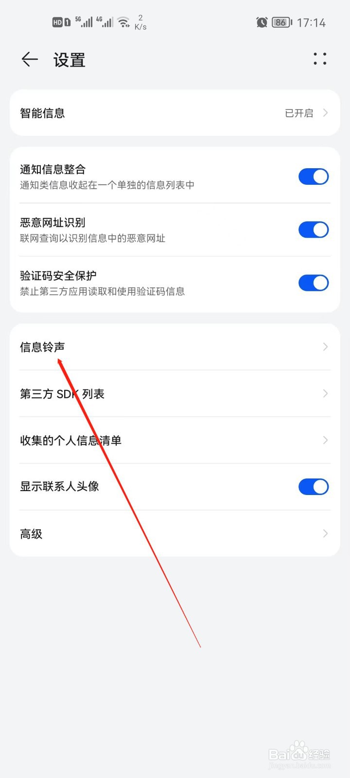 华为手机短信铃声怎么更改