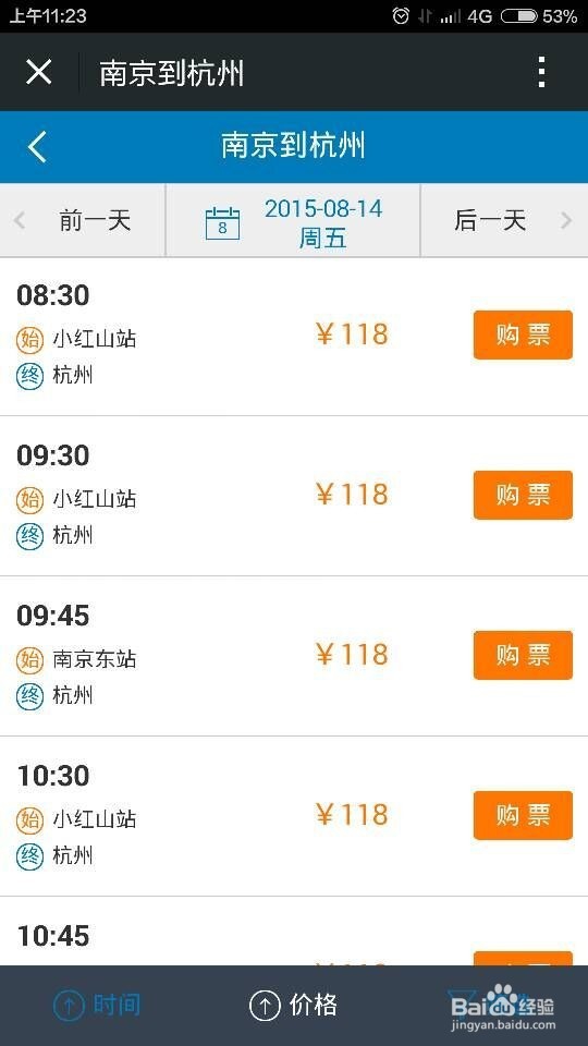 手机微信怎么买汽车票