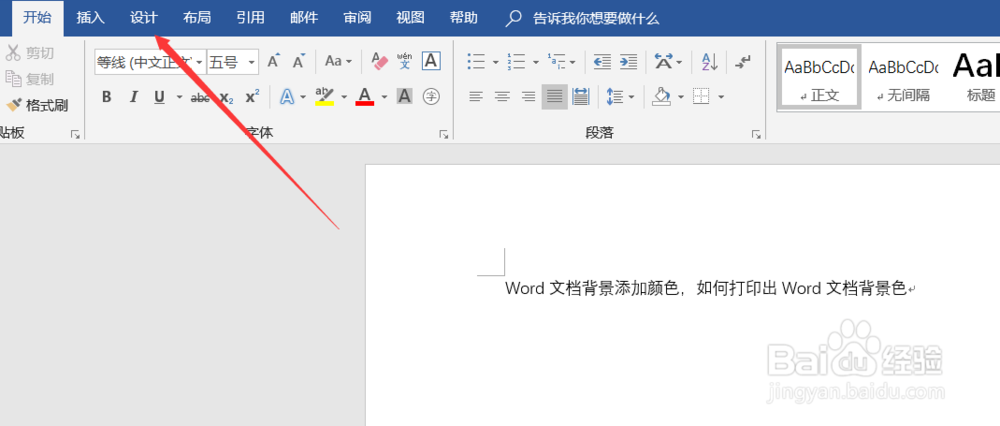Word文档背景添加颜色,如何打印出Word背景色