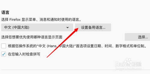 Mac FireFox浏览器怎么设置备用语言？