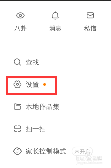 快手怎么设置帐号保护