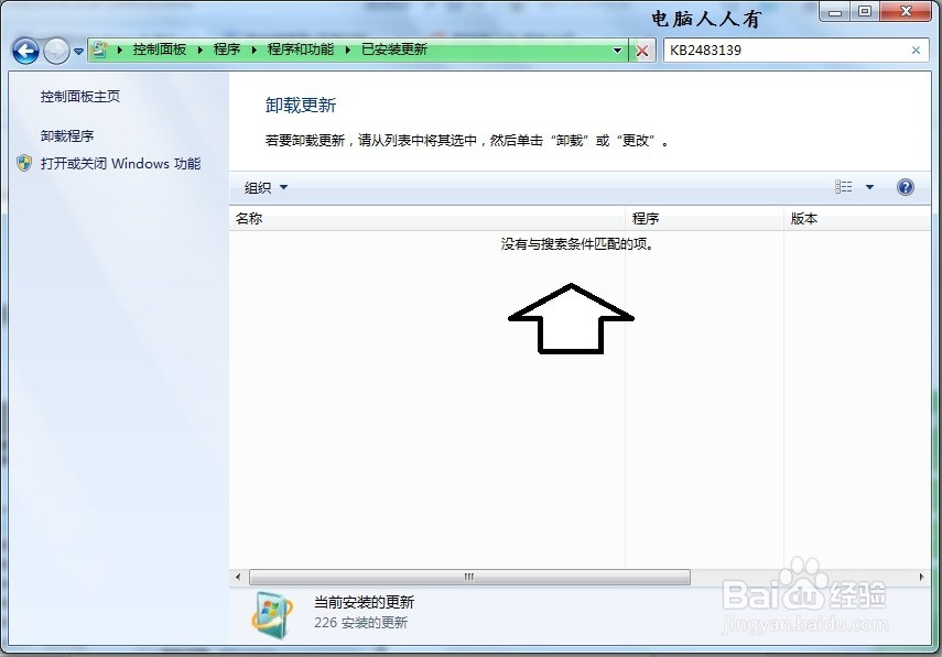 如何在Windows 7 系统中查看更新历史记录