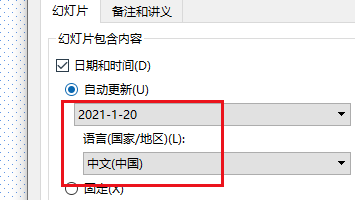 PPT如何设置页面的页脚