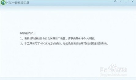 HTC手机 怎样一键解锁