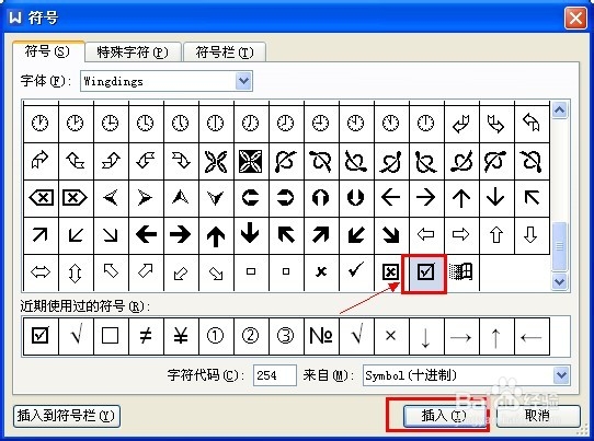 word里如何往方框中加对号带方框的对号怎么弄