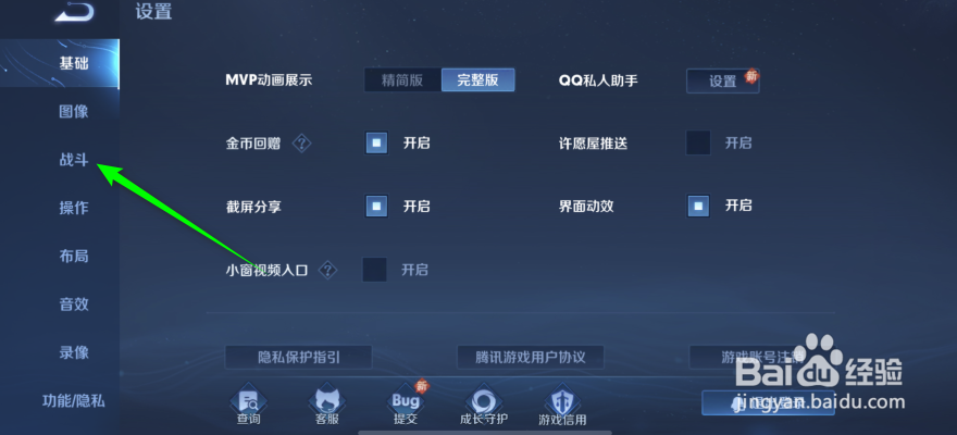 王者荣耀自动拒绝投降怎么开启