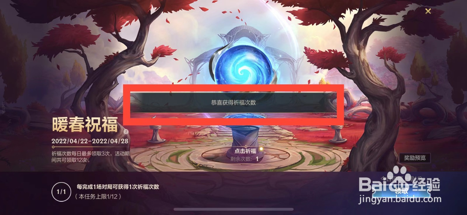 英雄联盟手游如何获得暖春祈福次数