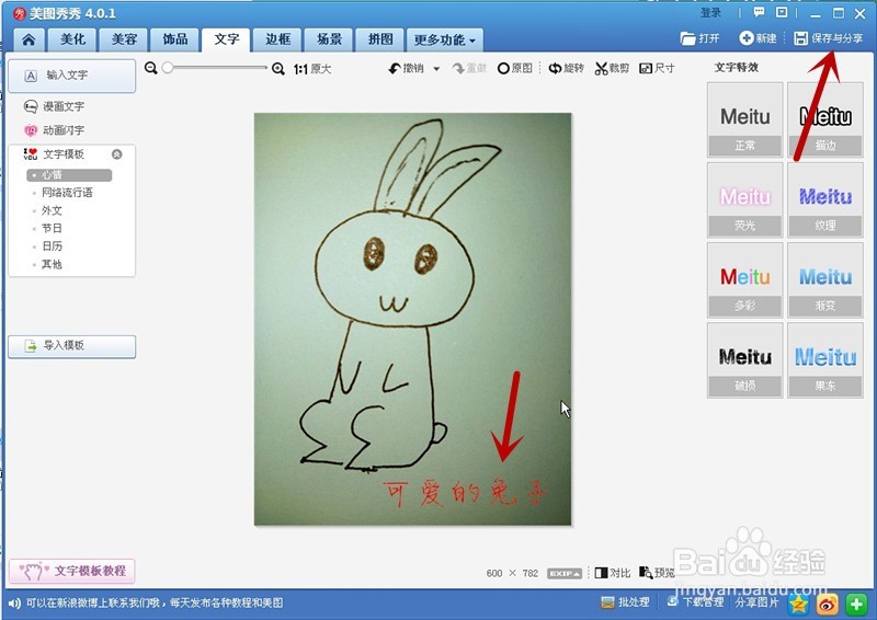 利用美图秀秀给图片加水印