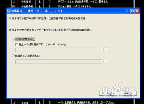 CAD文字表格转换为EXCEL表格的个人绝招