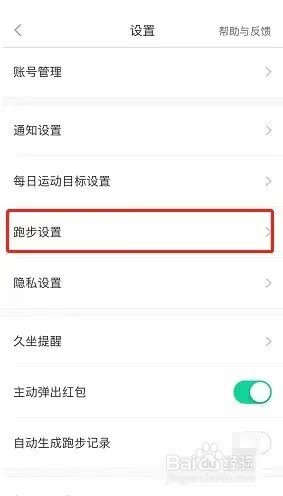 悦动圈语音播报频率怎么调