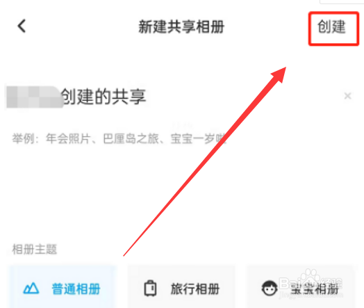 百度网盘在哪新建共享相册
