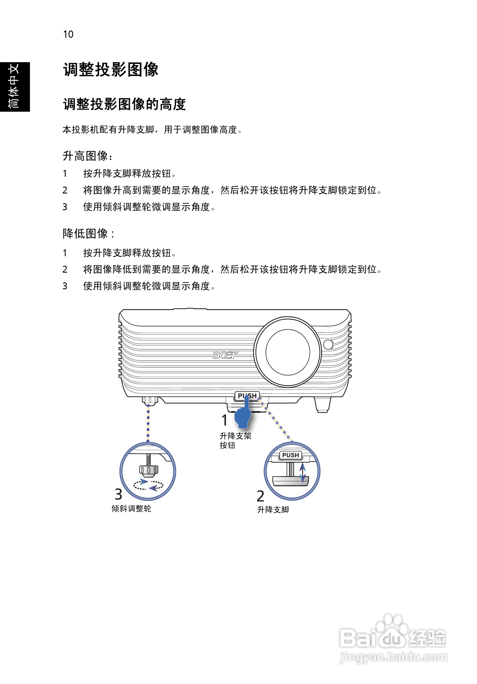 宏基X1130投影机使用说明书:[3]