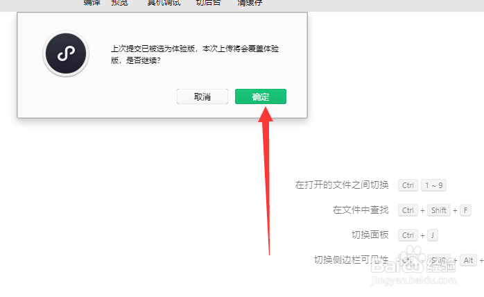 微信小程序怎么发布代码