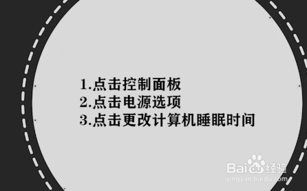怎么不让笔记本黑屏？