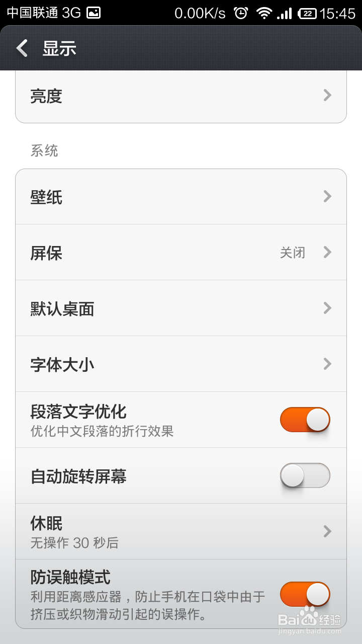 小米手机怎么开启防误触模式