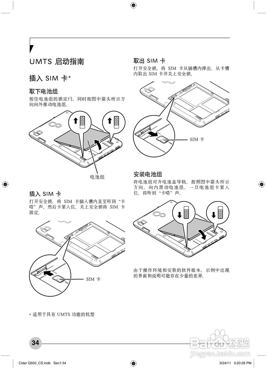 富士通STYLISTIC Q550笔记本电脑使用说明书:[5]