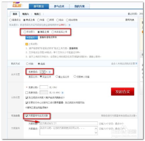 彩票怎么发起合买