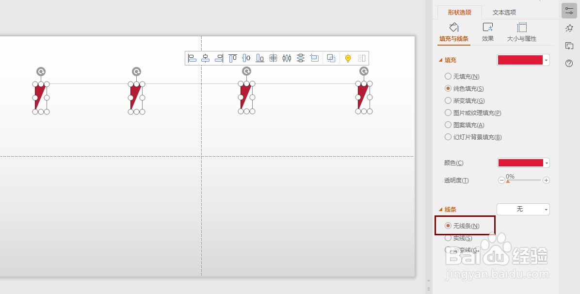 如何在PPT中做时间轴？