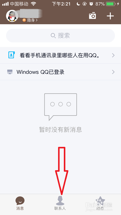 qq好友认识多少天在哪看,认识多久怎么看