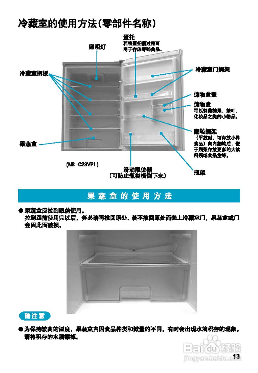 松下NR-C28VP1电冰箱使用说明书:[2]