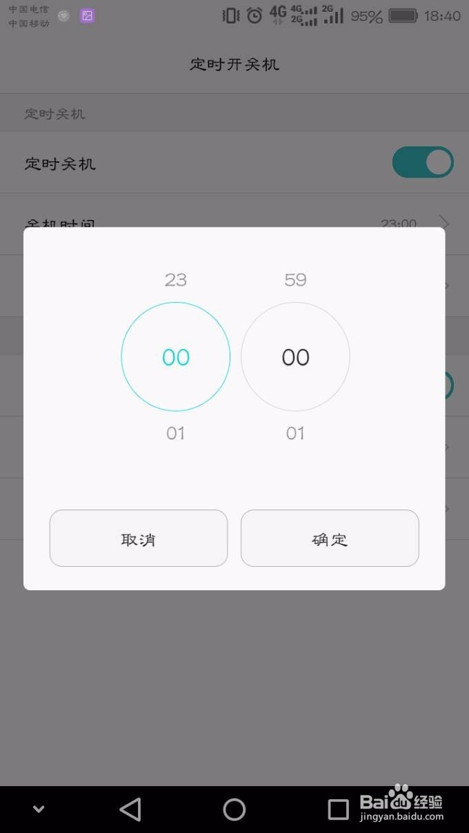 华为手机怎么设置自动关机和开机