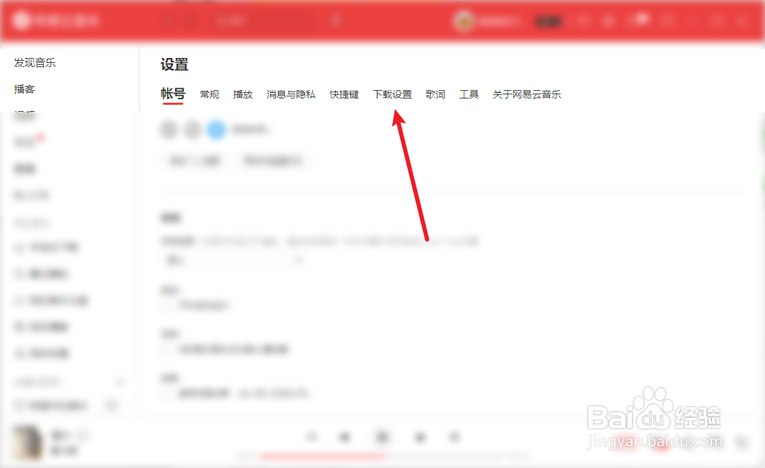 网易云音乐怎么设置音质下载音乐