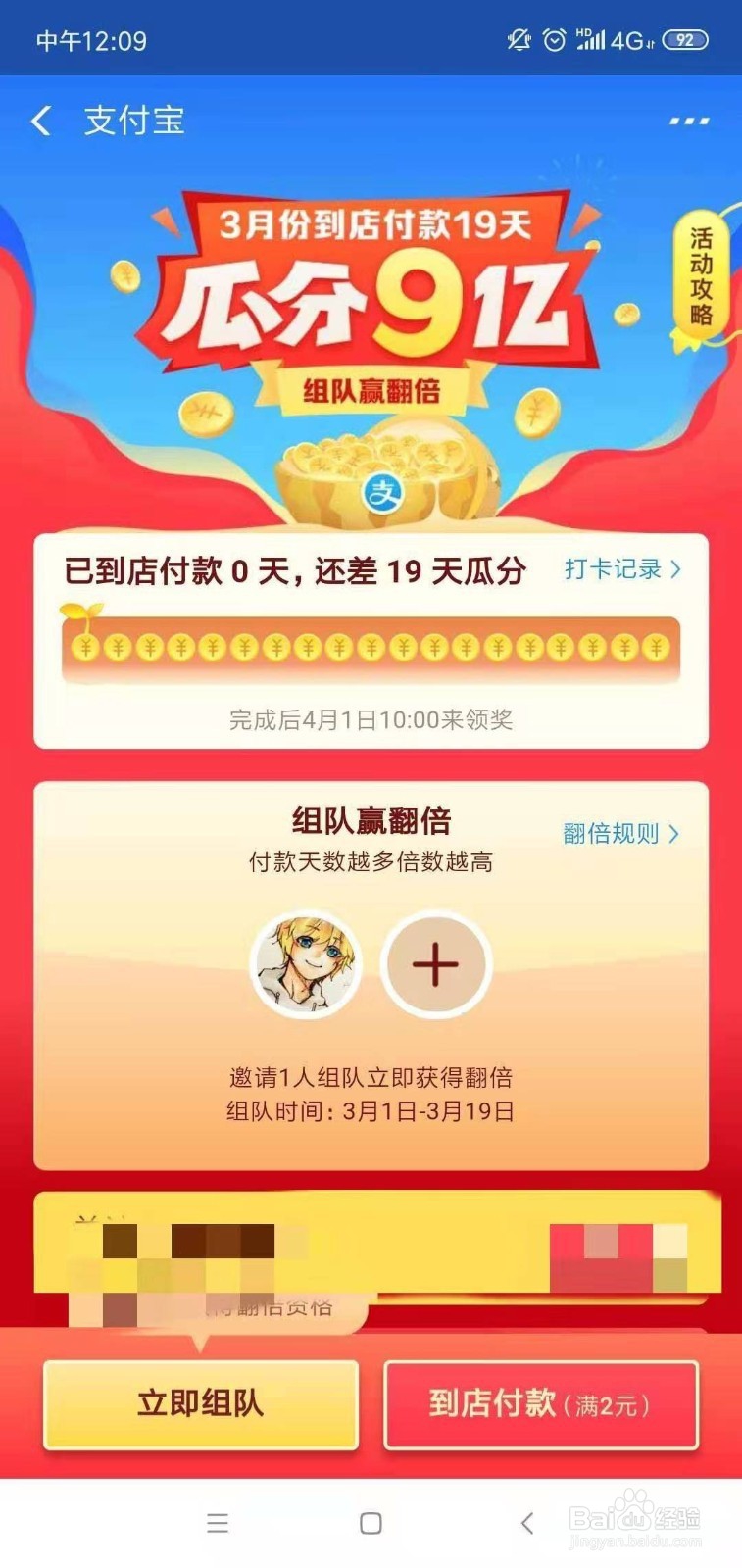 支付宝战队瓜分9亿活动怎么玩